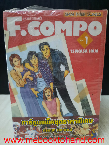 F.Compo อลวันรัก (สลับขั้ว) 1-11 จบ