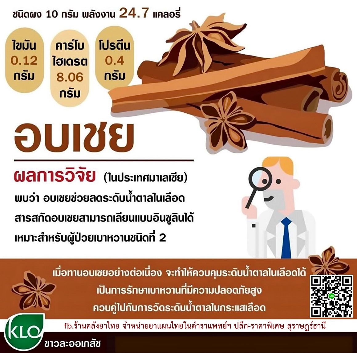 อบเชยเทศ