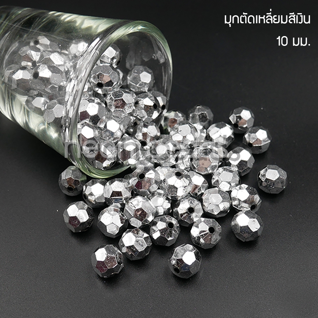 มุกตัดเหลี่ยม10มม.เงิน/500กรัม