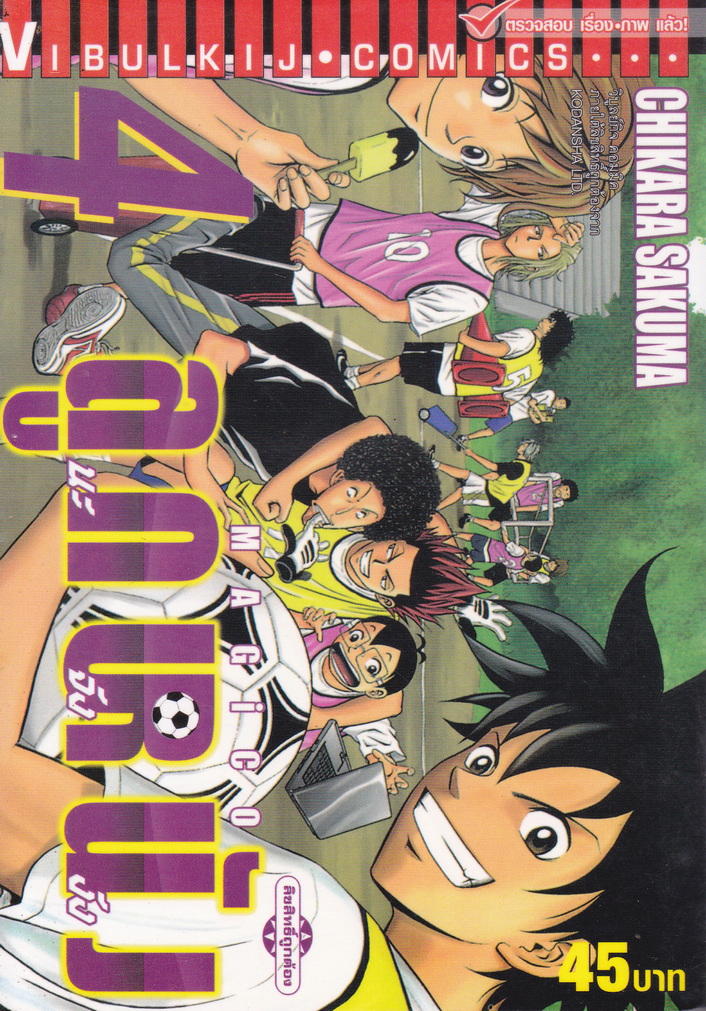 หนังสือการ์ตูน MAGICO ลูกหนังนะจังงัง เล่ม 1-17 จบ (ขายยกชุด) ผู้เขียน Chikara Sakuma