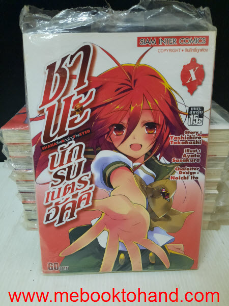 Shana The Raging Fire Eyed ชานะ นักรบเนตรอัคคี 1-10 จบ