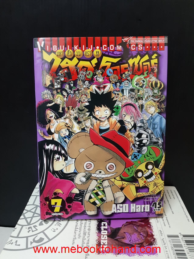 ไฮด์โครเซอร์ มหาศึกมนตรา 1-7 จบ