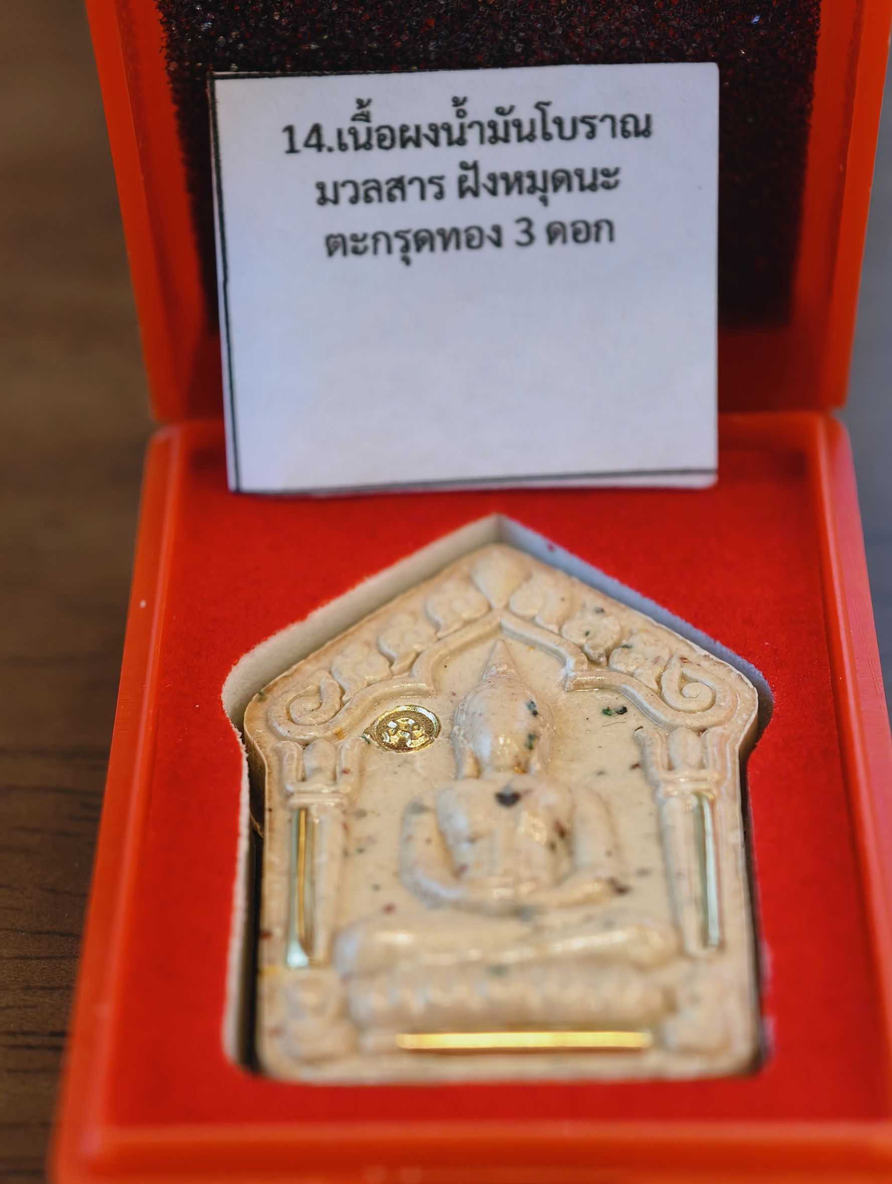 หลวงปู่มหาศิลา สวนสงฆ์แกเปะ ขุนแผน ล้านรวยรวย หลัง พระคาถาหัวใจขุนแผน ตะกรุดทอง 3 ดอก พร้อมหมุดโค้ด KA4242