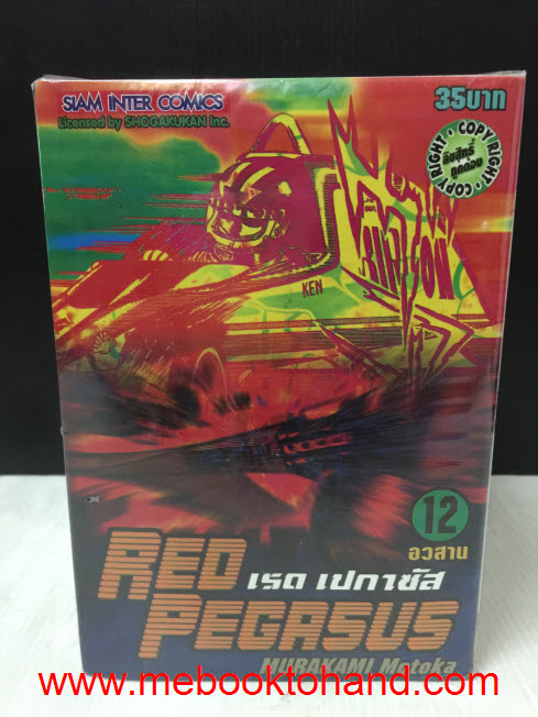 Red Pegasus 1-12 จบ