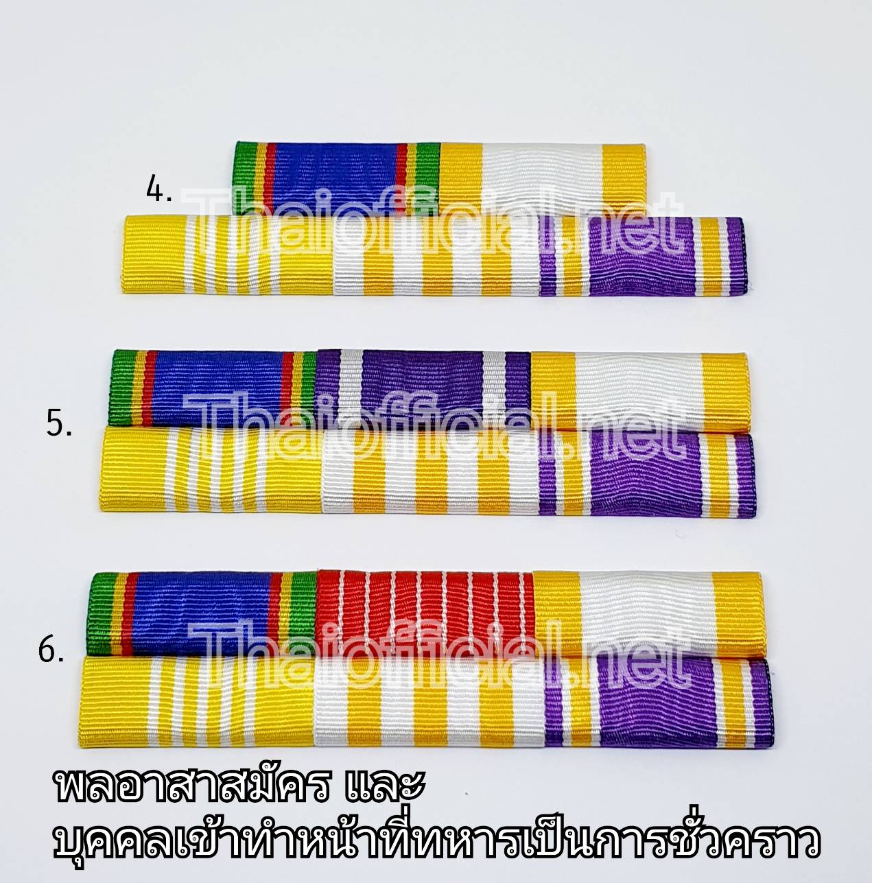 แพรแถบ พลอาสาสมัคร และ บุคคลเข้าทำหน้าที่ทหารเป้นการชั่วคราว