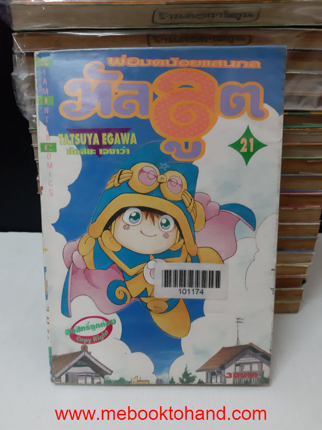 ทัลลูต พ่อมดน้อยแสนกล 1-21 จบ