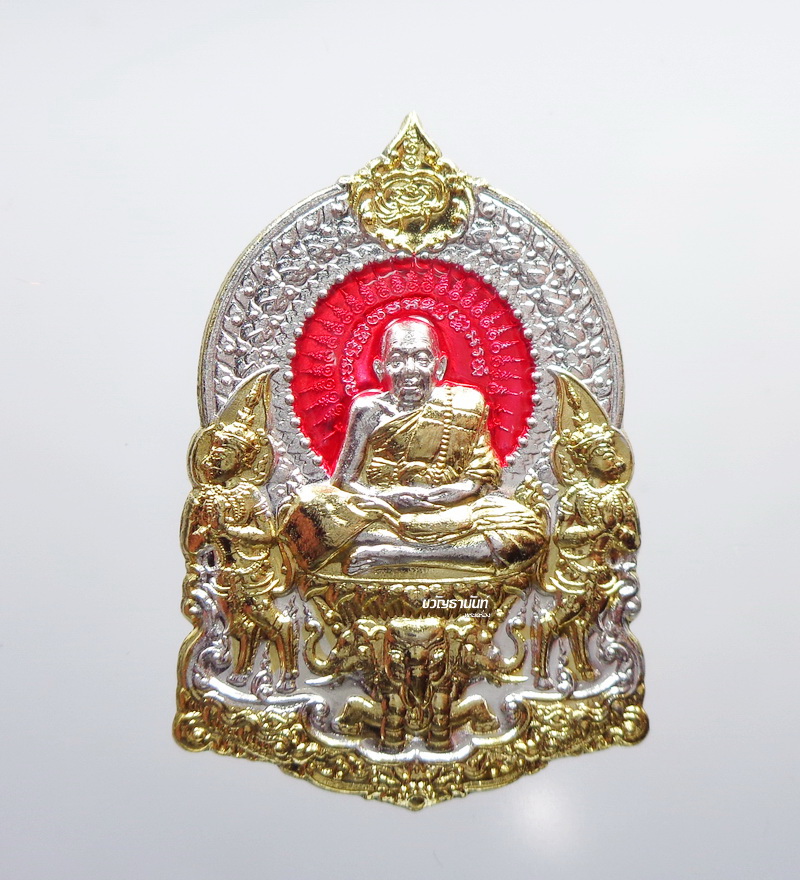 หลวงปู่เฮง ปภาโส วัดสะตอน้อย เฮงร่ำรวย เนื้อ 2K ลงยา 2563 กล่องเดิม (AB2380)