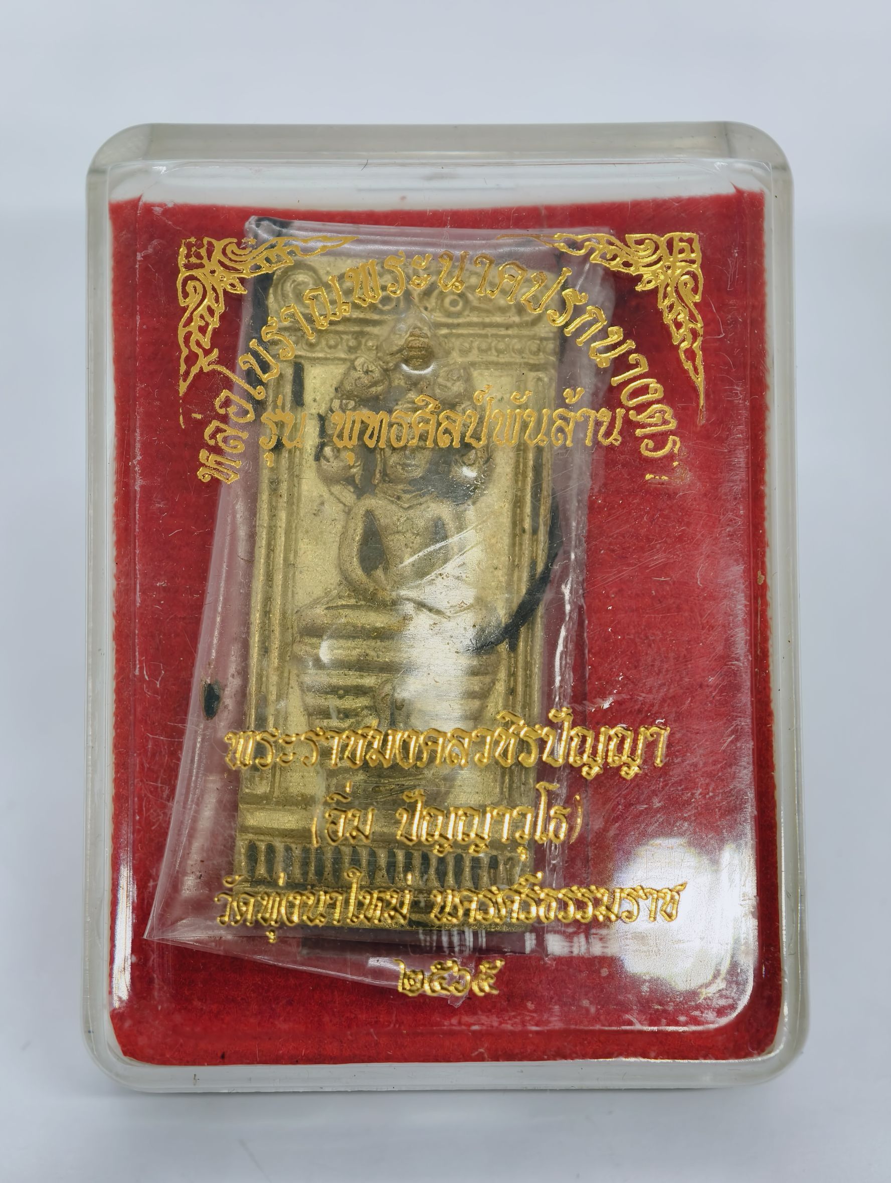 หลวงปู่อิ่ม วัดทุ่งนาใหม่ พระนาคปรก พุทธศิลป์พันล้าน หล่อโบราณ พระนาคปรกนางตรา KA5244