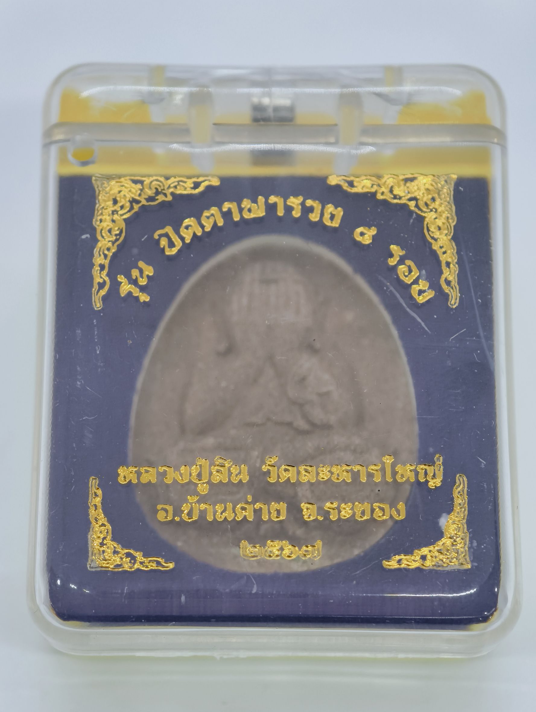 หลวงพ่อสิน วัดละหารใหญ่ พระปิดตาจัมโบ้ พารวย 8 รอบ KA3247