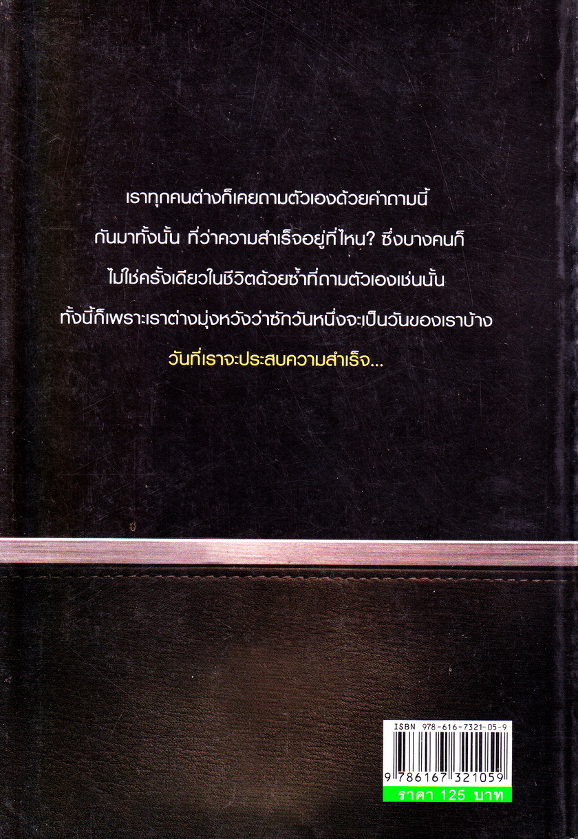 เสียดายคนจนไม่ได้อ่าน แต่คนรวยอ่าน ผู้เขียน พัชระ มนต์เมือง