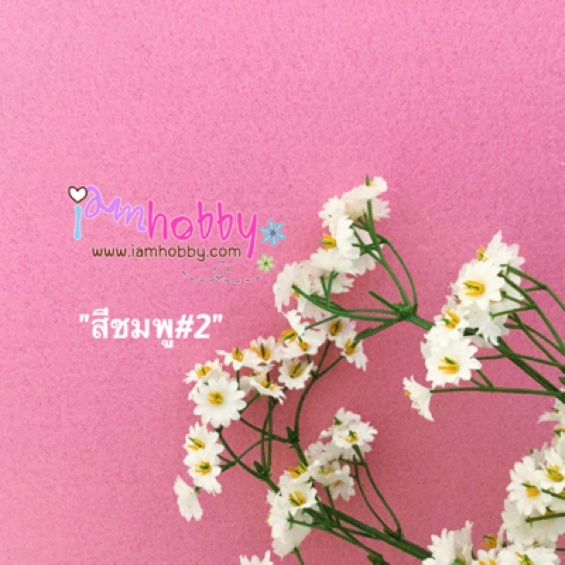 ผ้าสักหลาด สีพื้น ชมพู2 แบบแข็ง หนา 1 มิล
