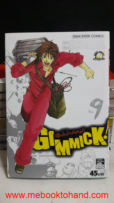Gimmick เอฟเฟกต์เทพ! 1-9 จบ