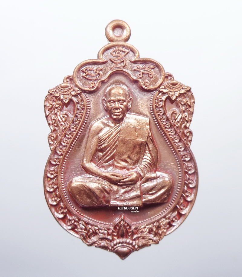 เหรียญเสมามหามงคล 89 หลวงพ่อสิน วัดละหารใหญ่ จ.ระยอง ปี 2560 (KP460)