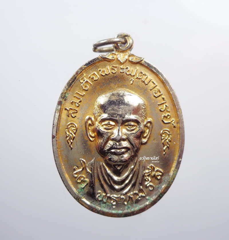 สมเด็จพระพุฒาจารย์ (โต) กะไหล่ทอง บางขุนพรหม ปี17 (AB1952)