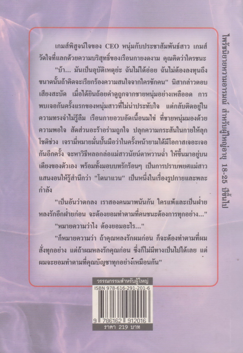 นิยาย เกมส์รักจำนนใจ ผู้เขียน กัญนิชา