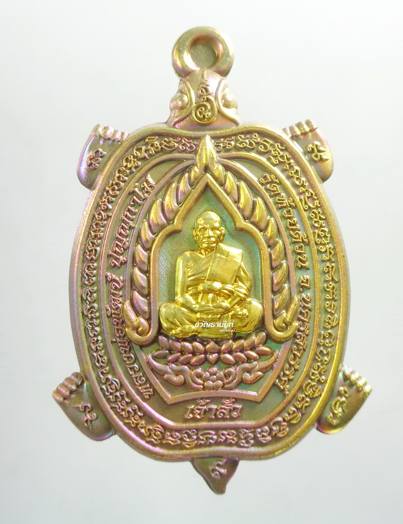 พญาเต่าเรือน รุ่นเจ้าสัว โคตรเศรษฐี หลวงพ่อพัฒน์ วัดห้วยด้วน นิยม หายาก กล่องเดิม