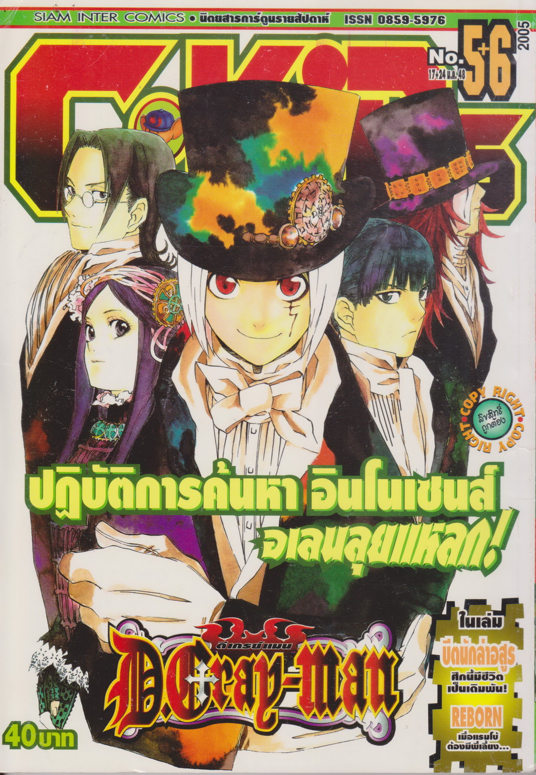นิตยสารการ์ตูนรายสัปดาห์ C-KIDs ปี 2548 NO.5+6
