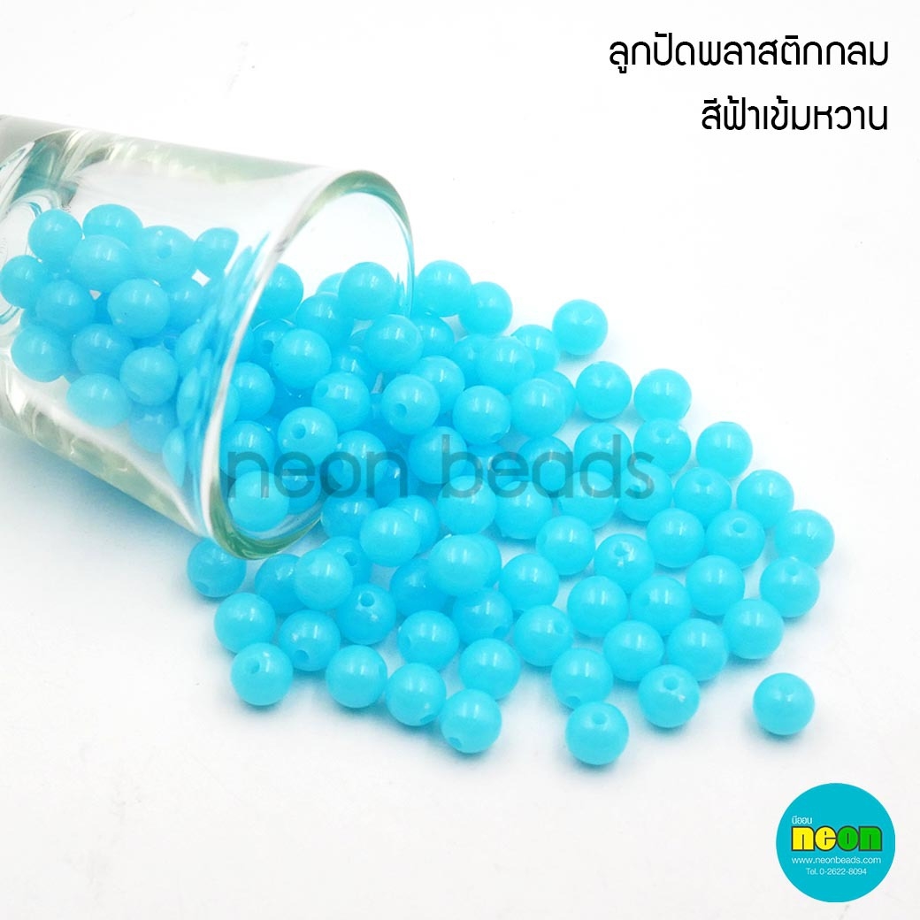 ลูกปัดพลาสติก8มม.กลมสีหวาน(ฟ้าเข้ม)