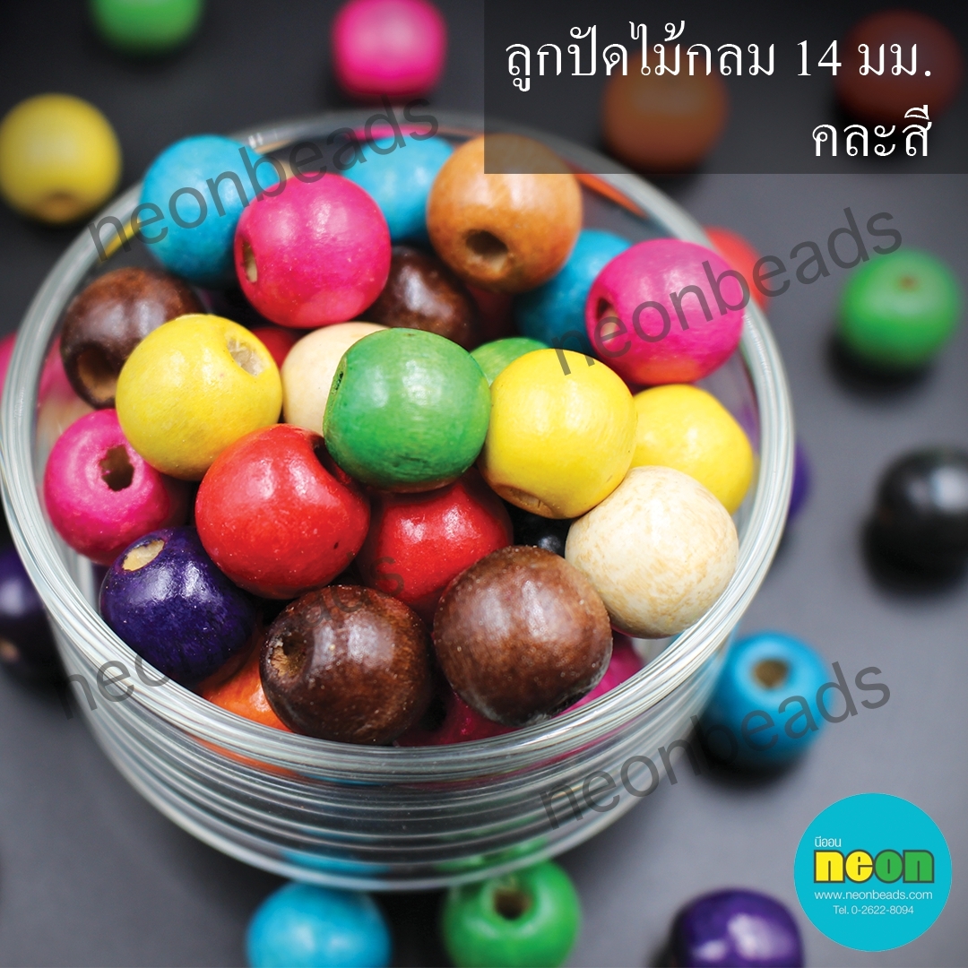 ลูกปัดไม้กลมสีพื้น14มม.คละสี