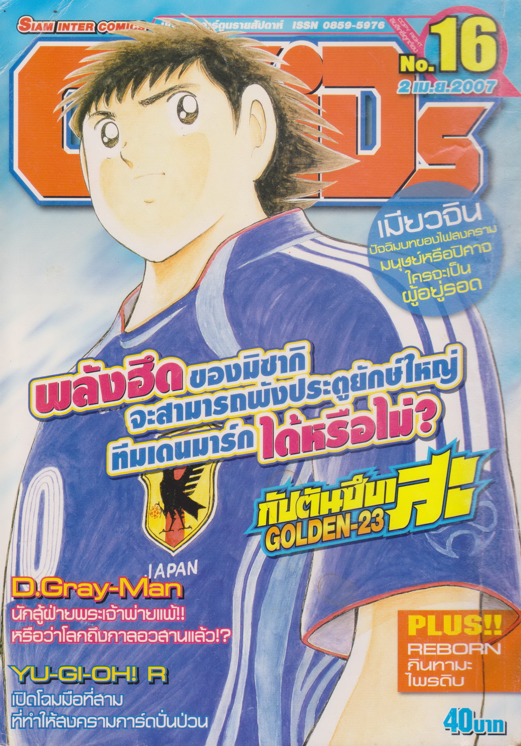 นิตยสารการ์ตูนรายสัปดาห์ C-KIDs ปี 2550 NO.16