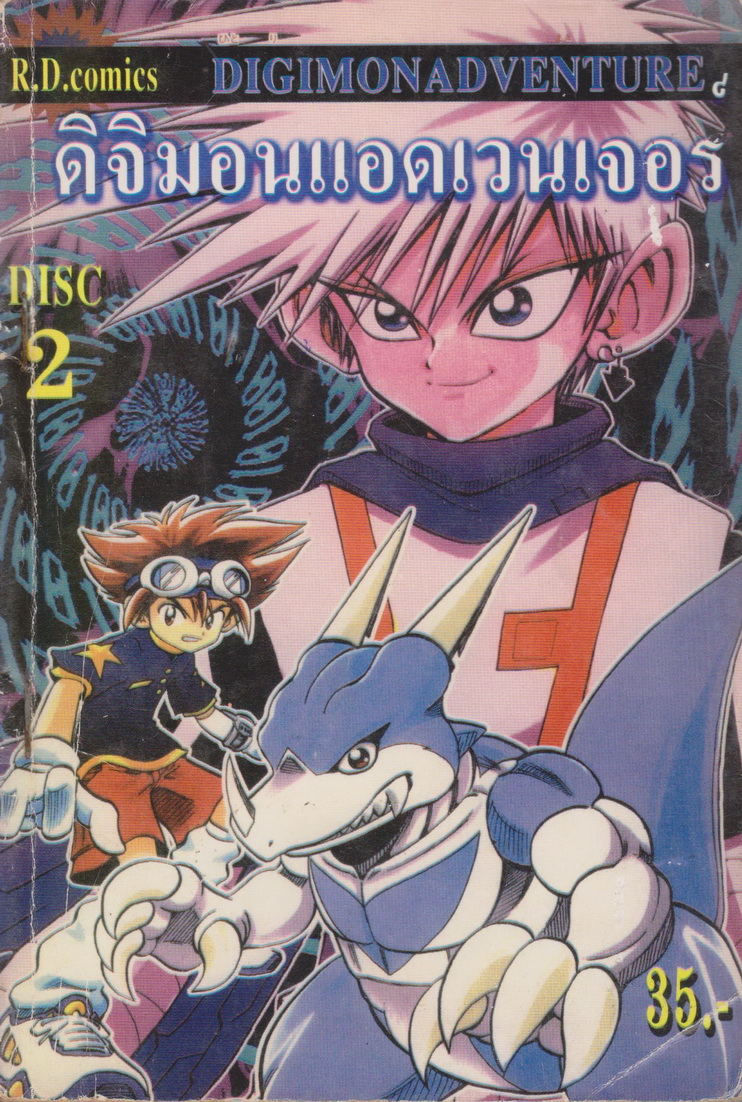 หนังสือการ์ตูน (เช่า) ดิจิมอนแอ็ดเวนเจอร์ เล่ม 1-6 จบ (ขายยกชุด) ผู้เขียน อากิโยชิ ฮองโกะ