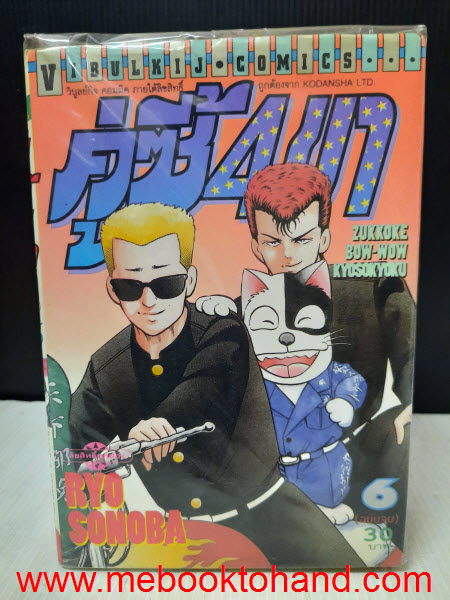 คู่ซี้ 4 ขา 1-6 จบ