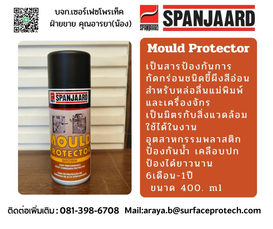 SPANJAARD COLD ZINC GALV SPRAY ใช้เคลือบเหล็กหรืออลูมิเนียม เพื่อป้องกันสนิมและการกัดกร่อนแบบกัลวาไนซ์ ผิวเคลือบเมื่อแห้งแล้วจะประกอบด้วยผงสังกะสีที่มีความบริสุทธ์ถึง 95%