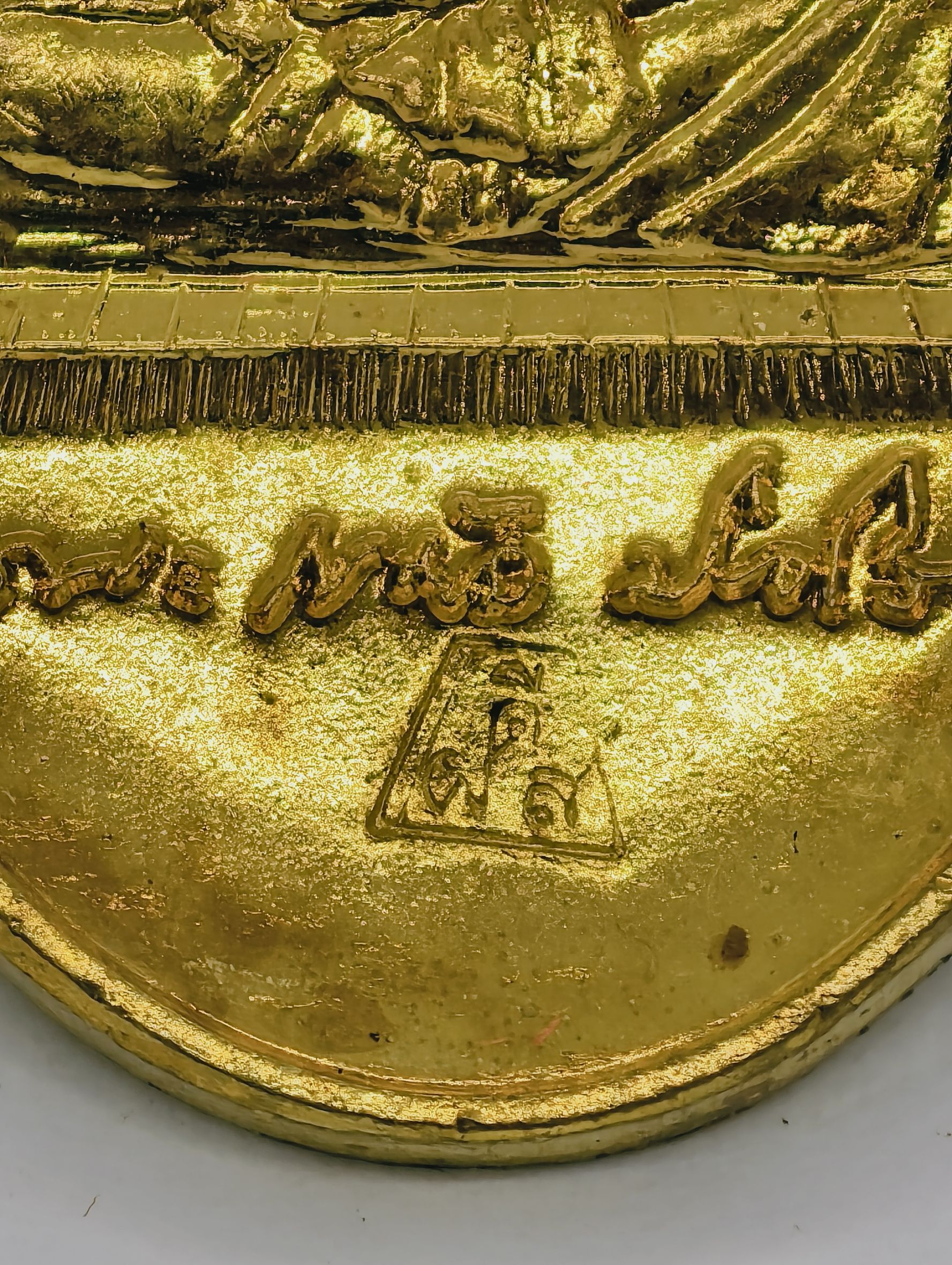 หลวงปู่แผ้ว สร้างที่วัดกำแพงแสน ที่ระลึกสร้างวิหารทวาราวดี ปี 2555 KA371