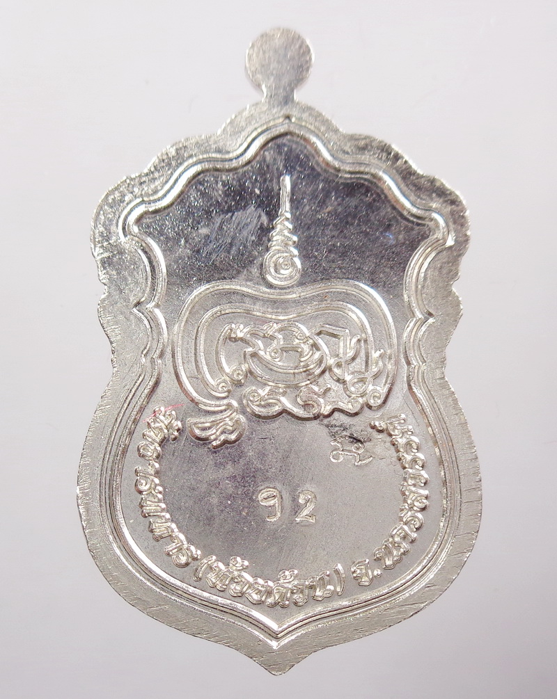 เหรียญรับเสด็จ หลวงพ่อพัฒน์ วัดห้วยด้วน เนื้อเงินลงยา เลข92