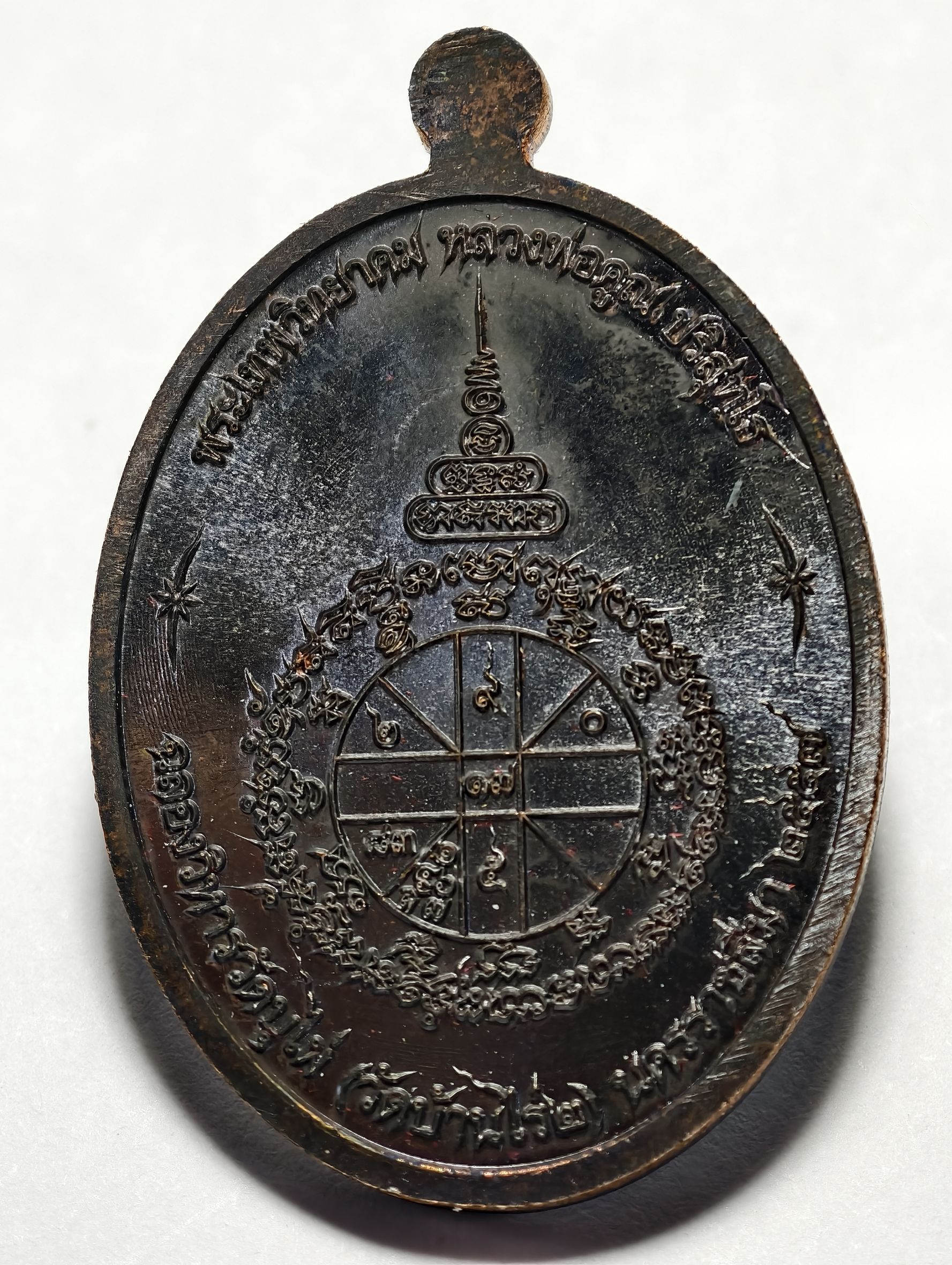 หลวงพ่อคูณ รุ่น ฉลองวิหาร วัดบุไผ่ (วัดบ้านไร่ 2) เหรียญเจริญพร ยันต์ล้อม AC1911