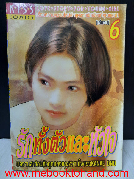 รักทั้งตัวและหัวใจ 1-6 จบ