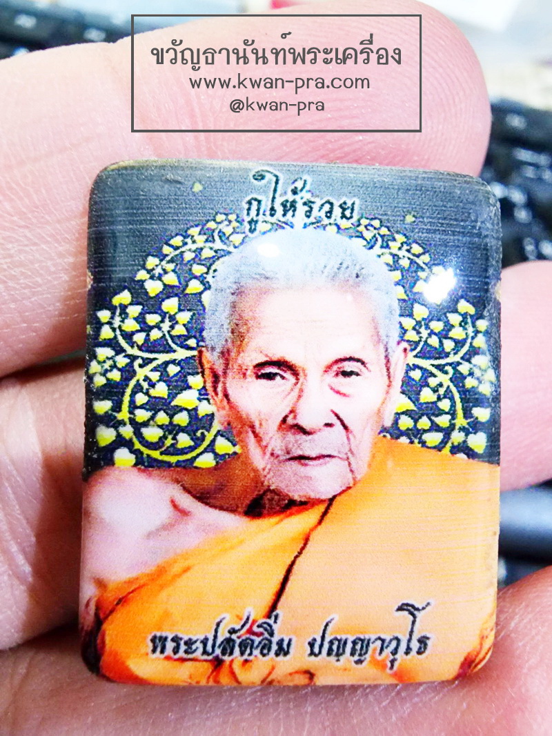 หลวงปู่อิ่ม วัดทุ่งนาใหม่ ล็อกเก็ต กูให้รวย 2566 เต็มสูตร (AB5113)