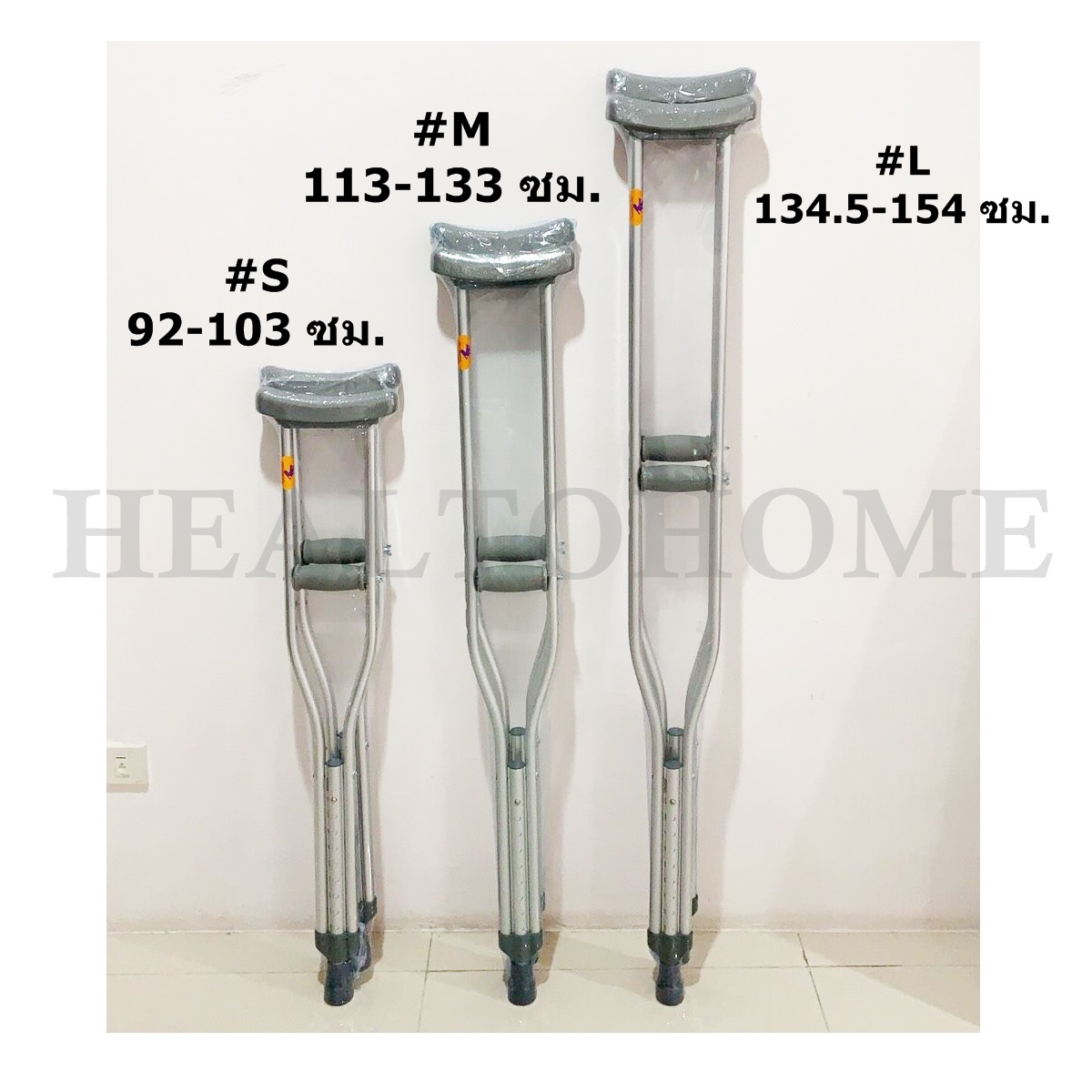 ไม้ค้ำยันรักแร้ อลูมิเนียม ปรับระดับได้ (ขายเป็นคู่)