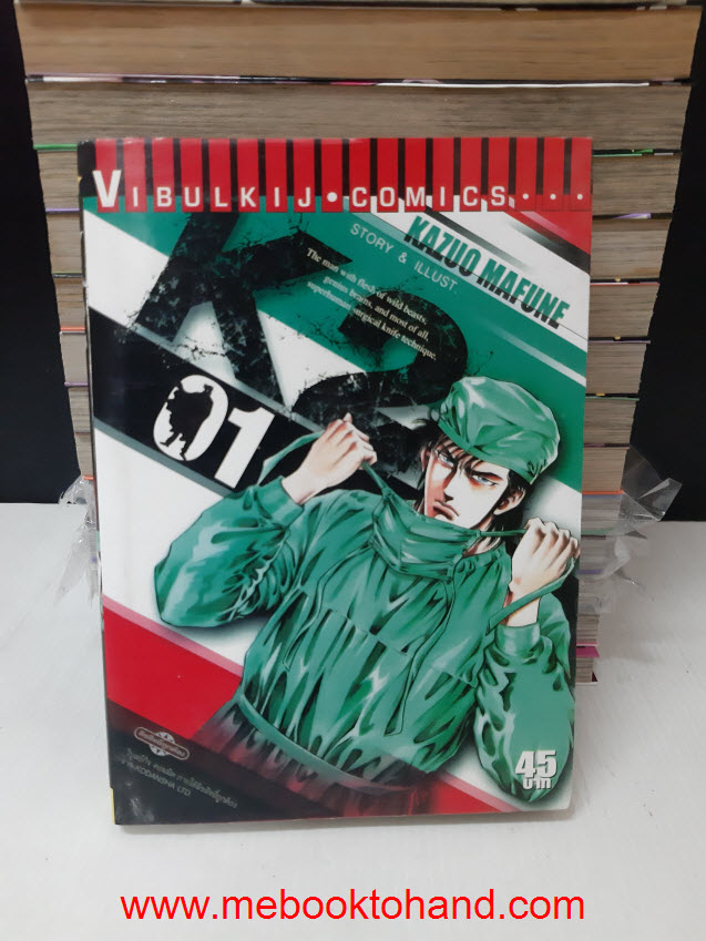 เซ็ต คาซูโอะ มาฟูเนะ - Dr.k ด็อกเตอร์ เค 3 ภาค (79 เล่ม)