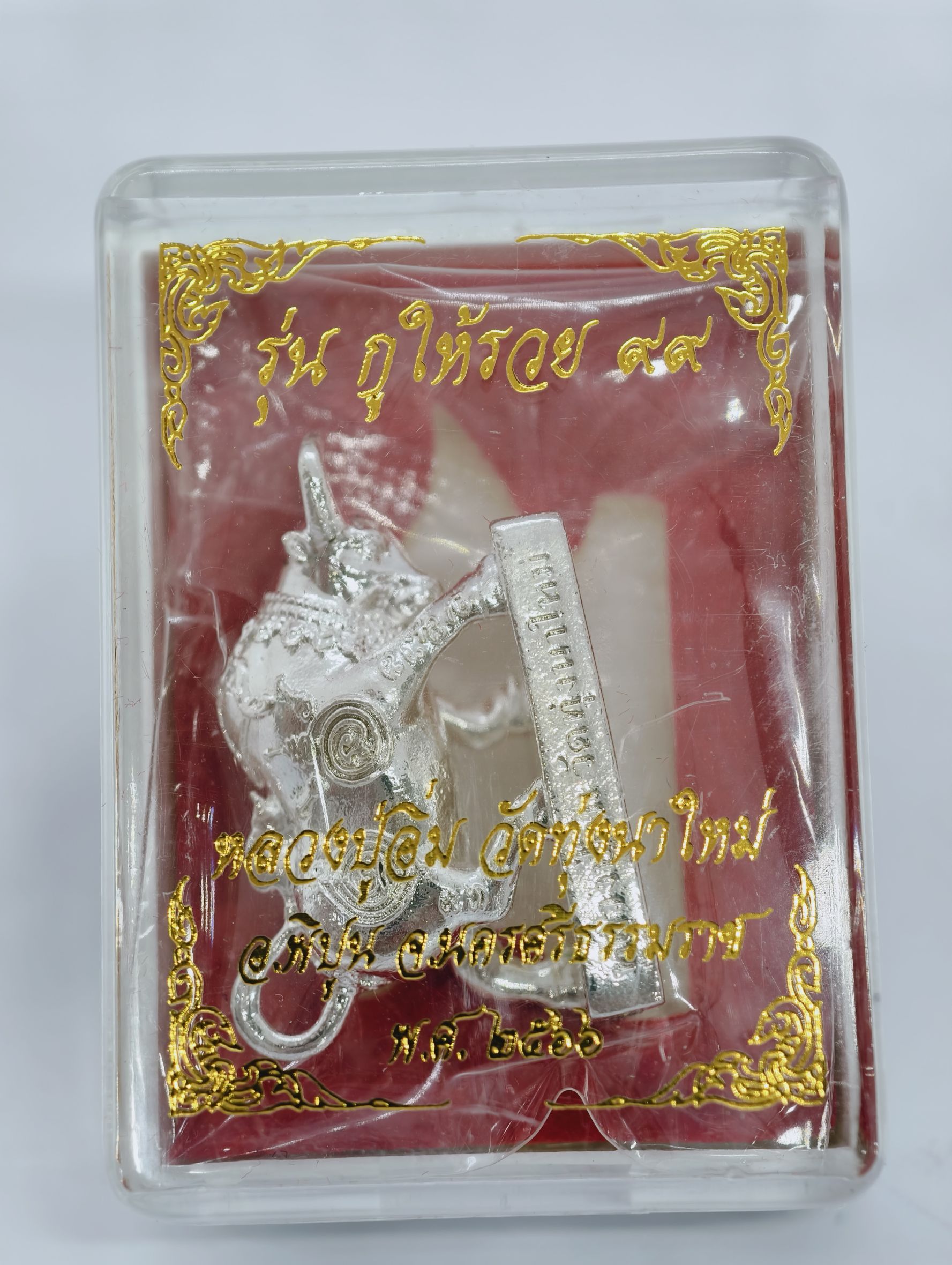 หลวงปู่อิ่ม วัดทุ่งนาใหม่ จังหวัดนครศรีธรรมราช วัวธนูกูให้รวย KA2434