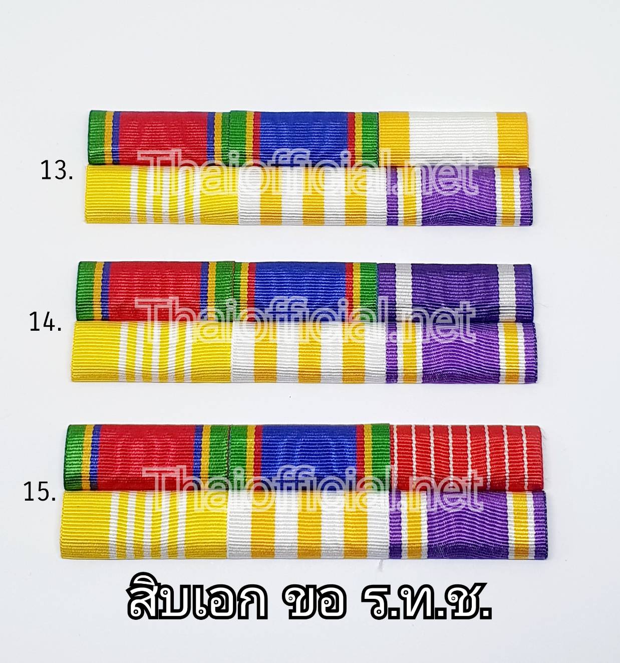 แพรแถบ สิบเอก
