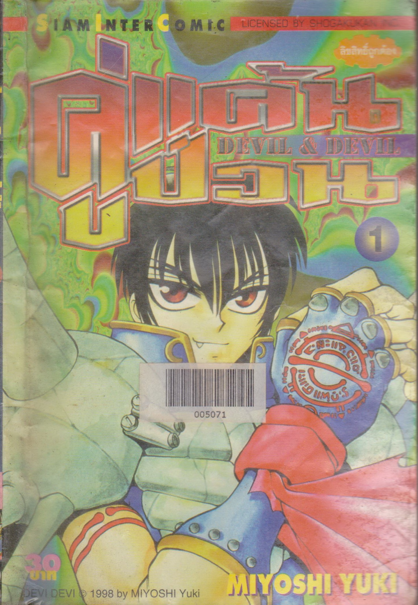 หนังสือการ์ตูน (เช่า)คู่แค้นคู่ป่วน DEVIL & DEVIL เล่ม 1-15 จบ (ขายยกชุด) ผู้เขียน Miyoshi Yuki