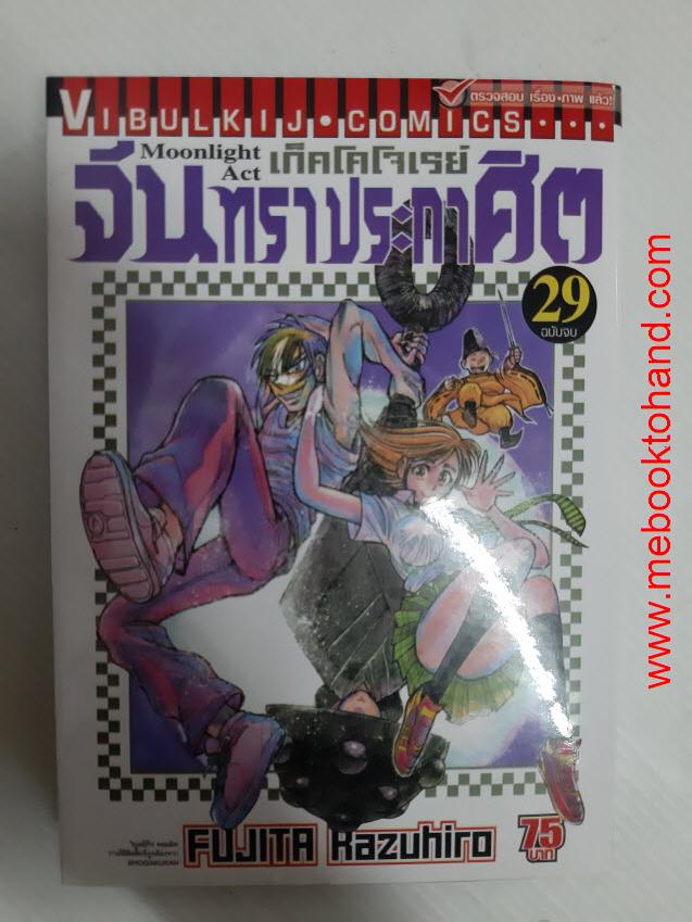 Moonlight Act เก็คโคโจเรย์ จันทราประกาศิต 1-29 จบ