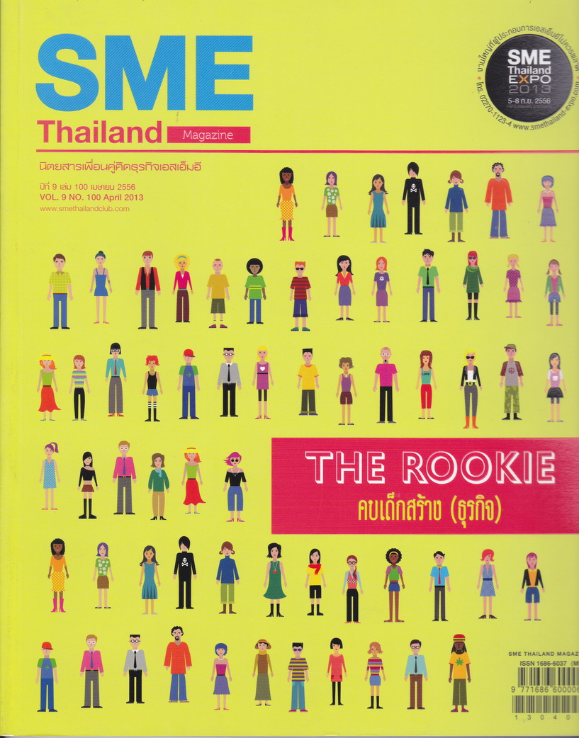 นิตยสาร SME Thailand NO.100 เมษายน 2013