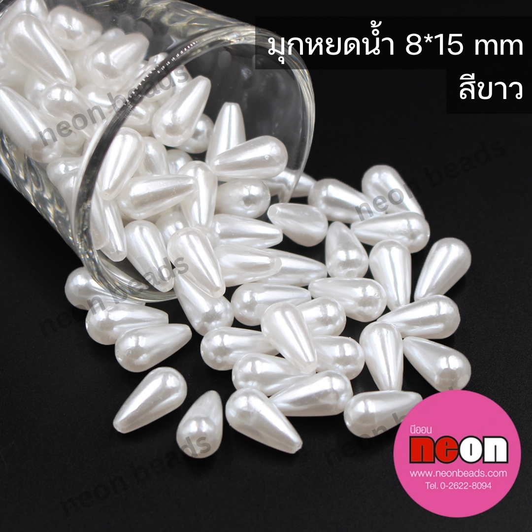 มุกหยดน้ำ8*15มม.(A)สีขาว/500กรัม