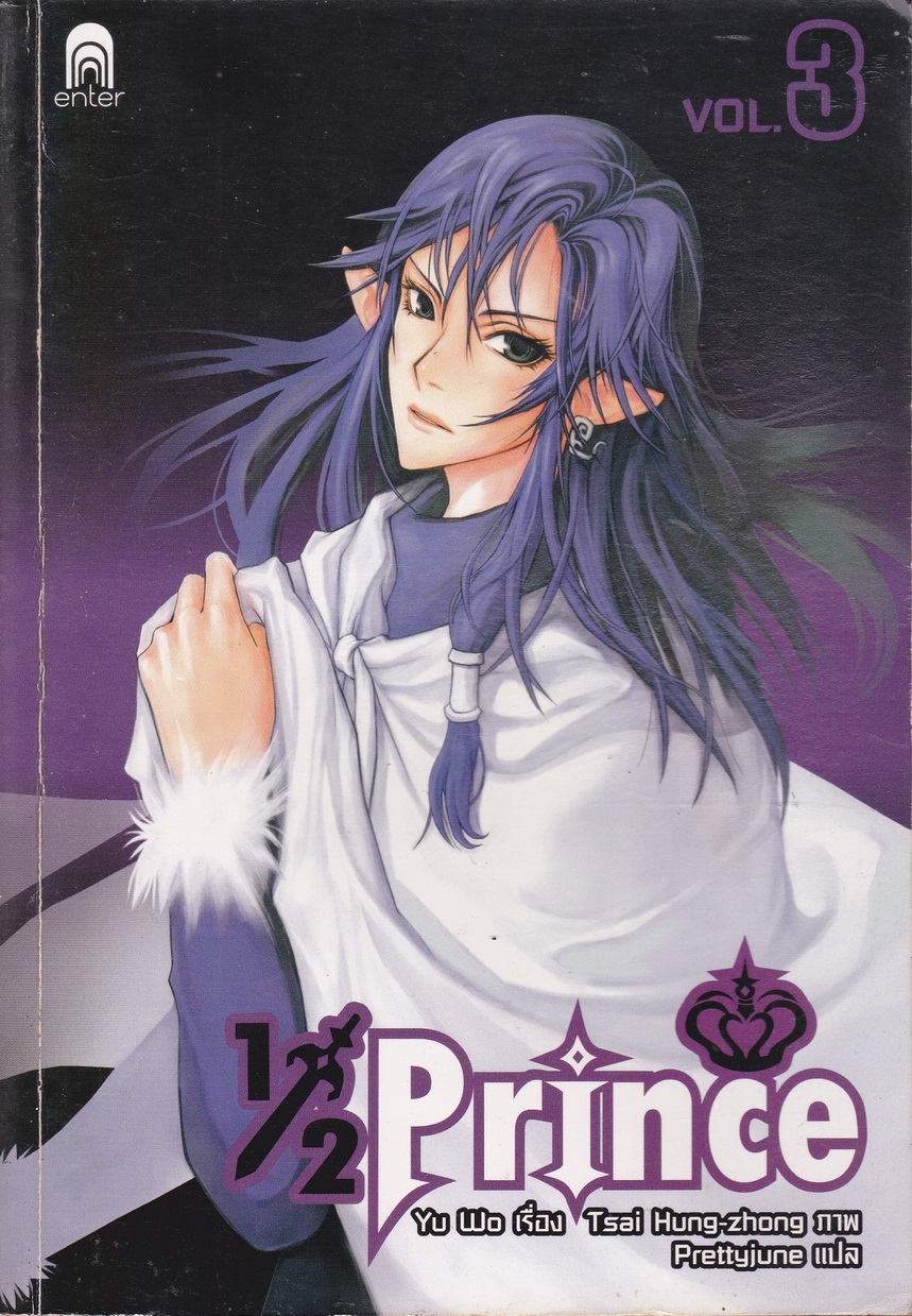 หนังสือการ์ตูน 1/2 Prince เล่ม 3