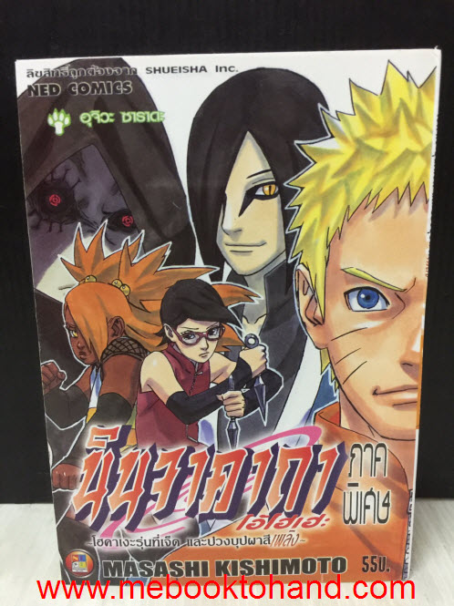 Naruto นินจาคาถา นารูโตะ 1-72 จบ + พิเศษ