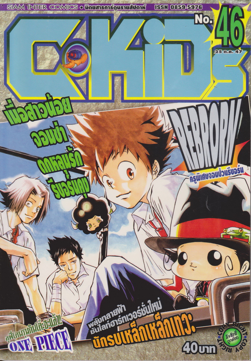 นิตยสารการ์ตูนรายสัปดาห์ C-KIDs ปี 2547 NO.46