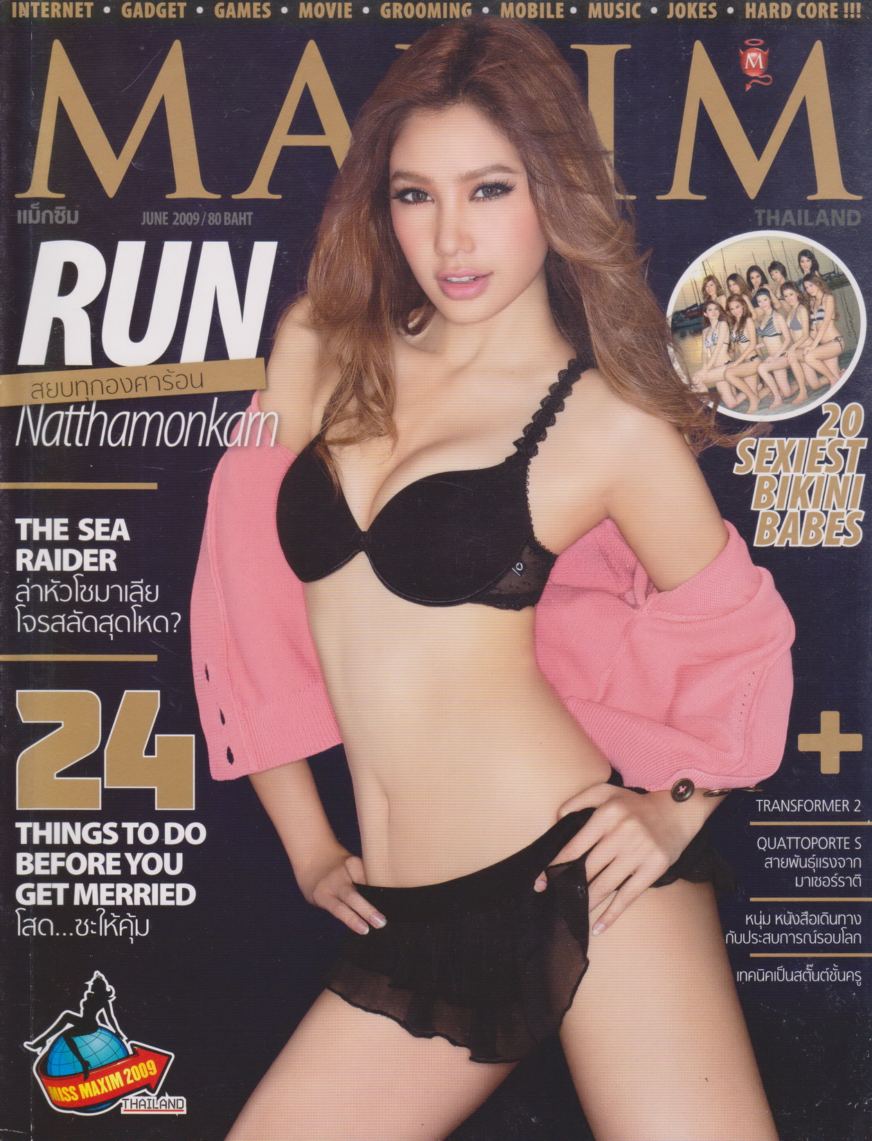 นิตยสาร MAXIM ฉบับ June 2009