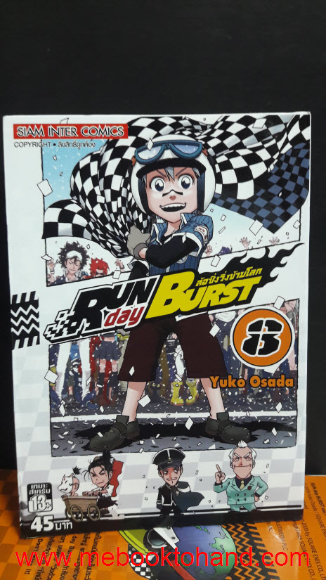 Run Day Burst ล้อซิ่งวิ่งข้ามโลก 1-8 จบ