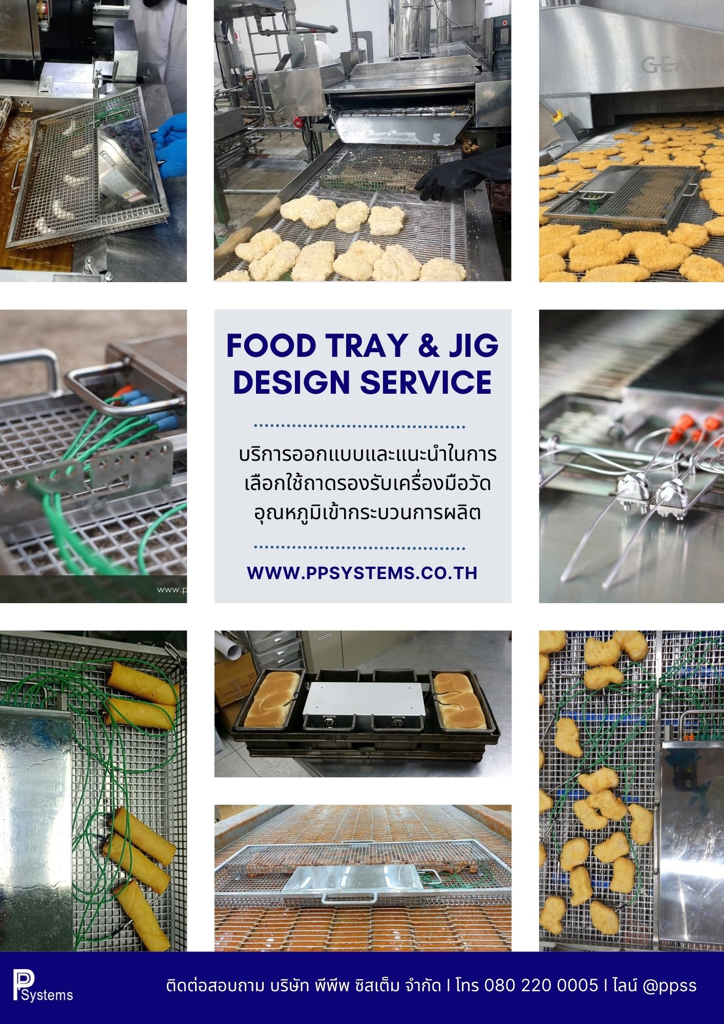 Food Tray & Jig Design Service l บริการออกแบบและแนะนำในการเลือกใช้ Food Tray และ Jig สำหรับใช้งานเฉพาะแต่ละกระบวนการผลิต