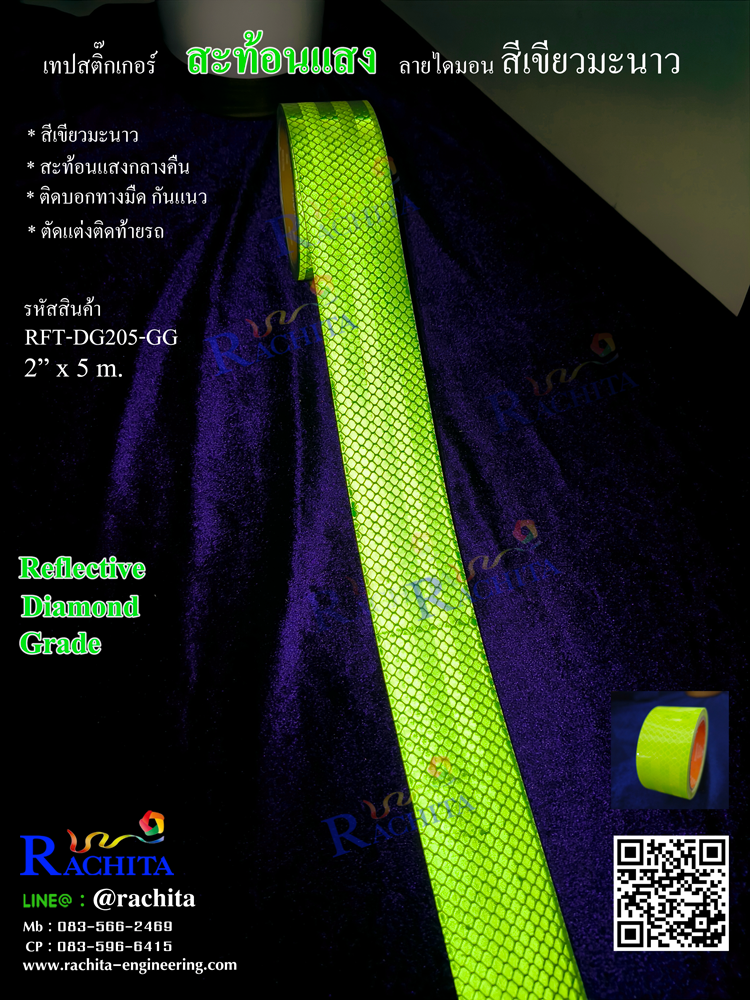 เทปสติกเกอร์สะท้อนแสง ลายไดมอน สีเขียวมะนาว กว้าง 50 mm. x 5 m.
