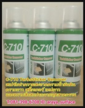 C-710 Tar Sticker Remover สเปร์ยทำความสะอาด คราบน้ำมันดิน คราบกาว สติ๊กเกอร์ เทปกาว คราบน้ำมัน และสิ่งสกปรก จากอุตสาหกรรม