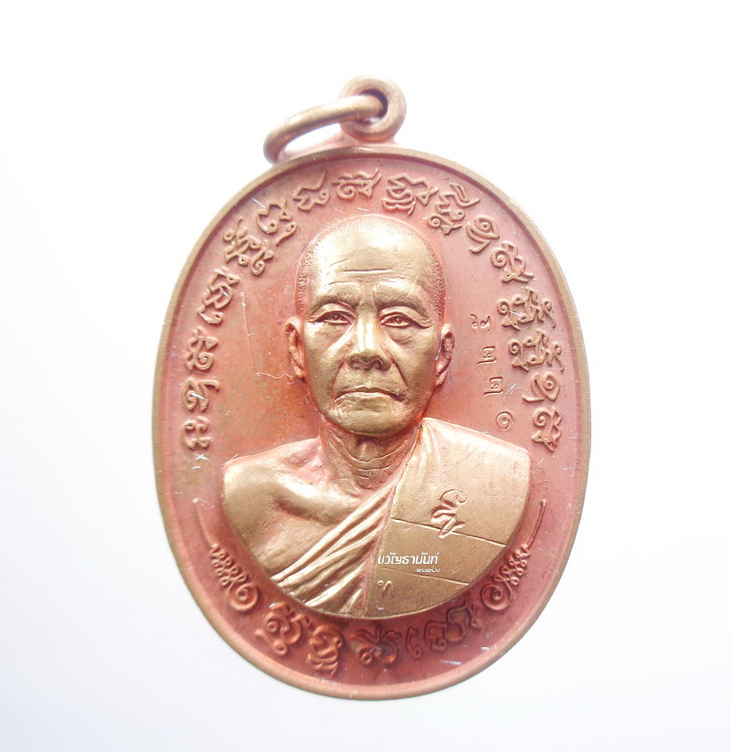 หลวงพ่อทอง วัดบ้านไร่ นครราชสีมา เหรียญกฐิน อายุครบ66ปี (AB3150)