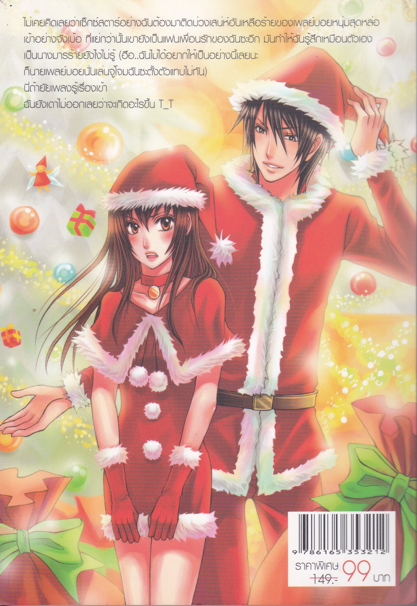 นิยาย ปลดล็อคหัวใจคุณชายเพลย์บอย ผู้เขียน: So s@d love